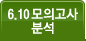 6.10���ǰ��� �м�